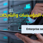 خدمات المؤسسات والشركات