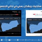 المؤسسة العامة للاتصالات تعلن تفعيل بشكل رسمي لخدمة ستارلينك (الأنترنت الفضائي)