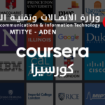 تدشين البرنامج التعليمي لمنصة عالمية تستهدف 5 الاف شاب وشابة